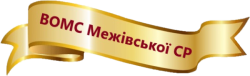 Логотип Межівський район. Відділ освіти Межівської СТГ